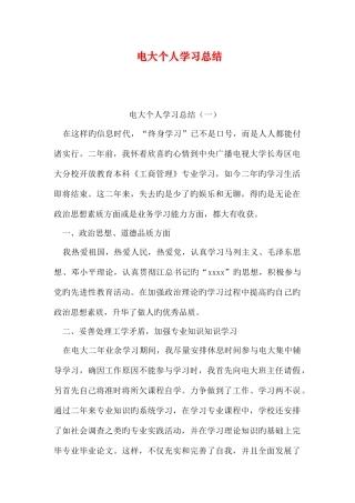 2025年电大个人学习总结