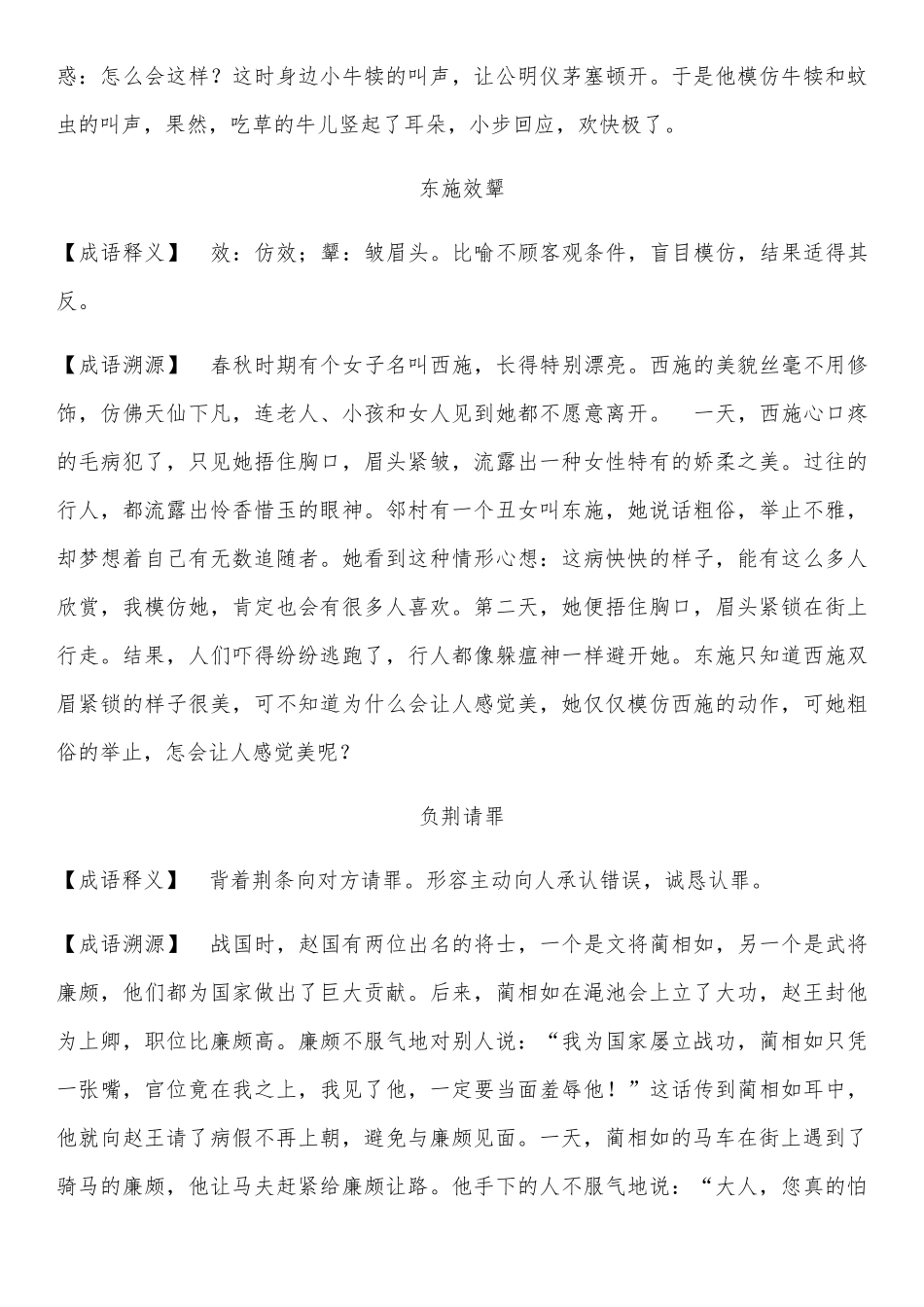 成语小故事集锦_第2页