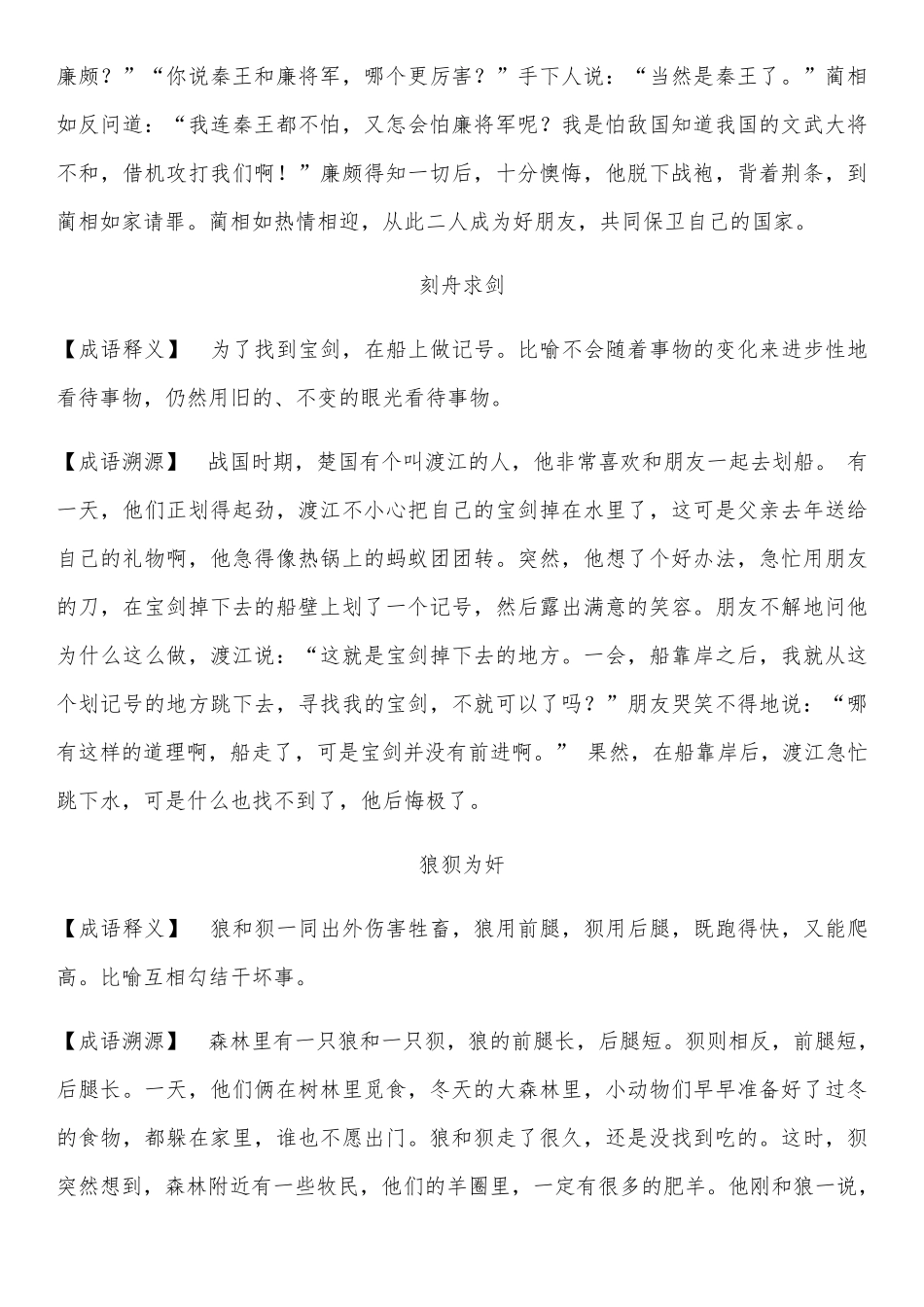 成语小故事集锦_第3页