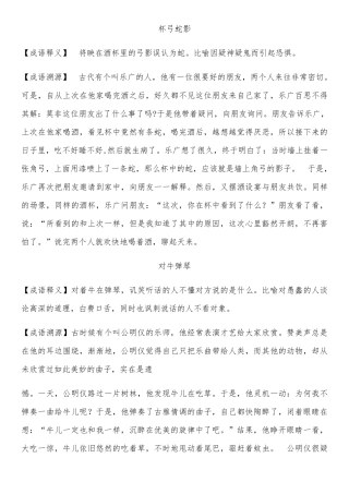 成语小故事集锦