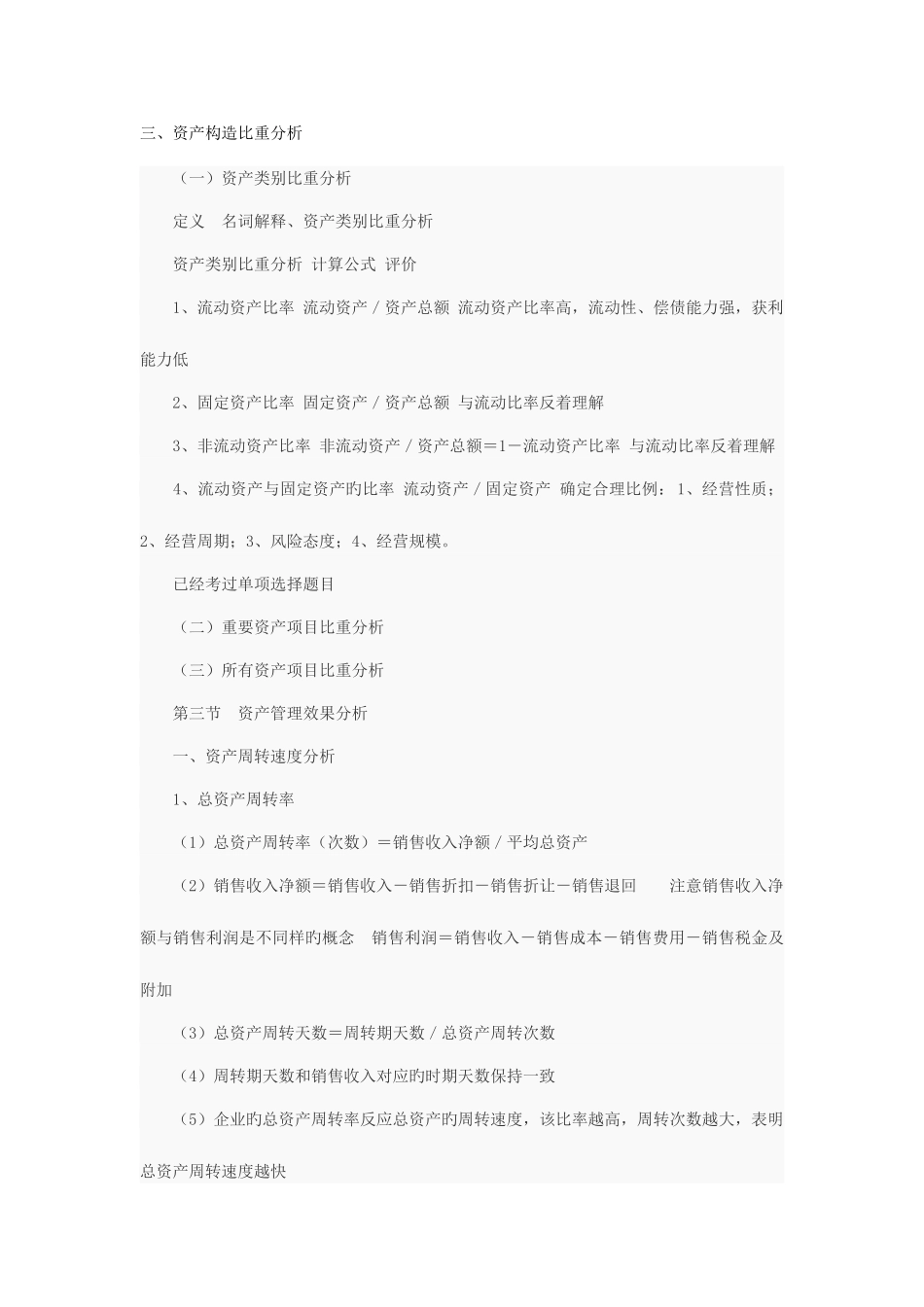 2025年自考财务报表分析一总复习六_第3页