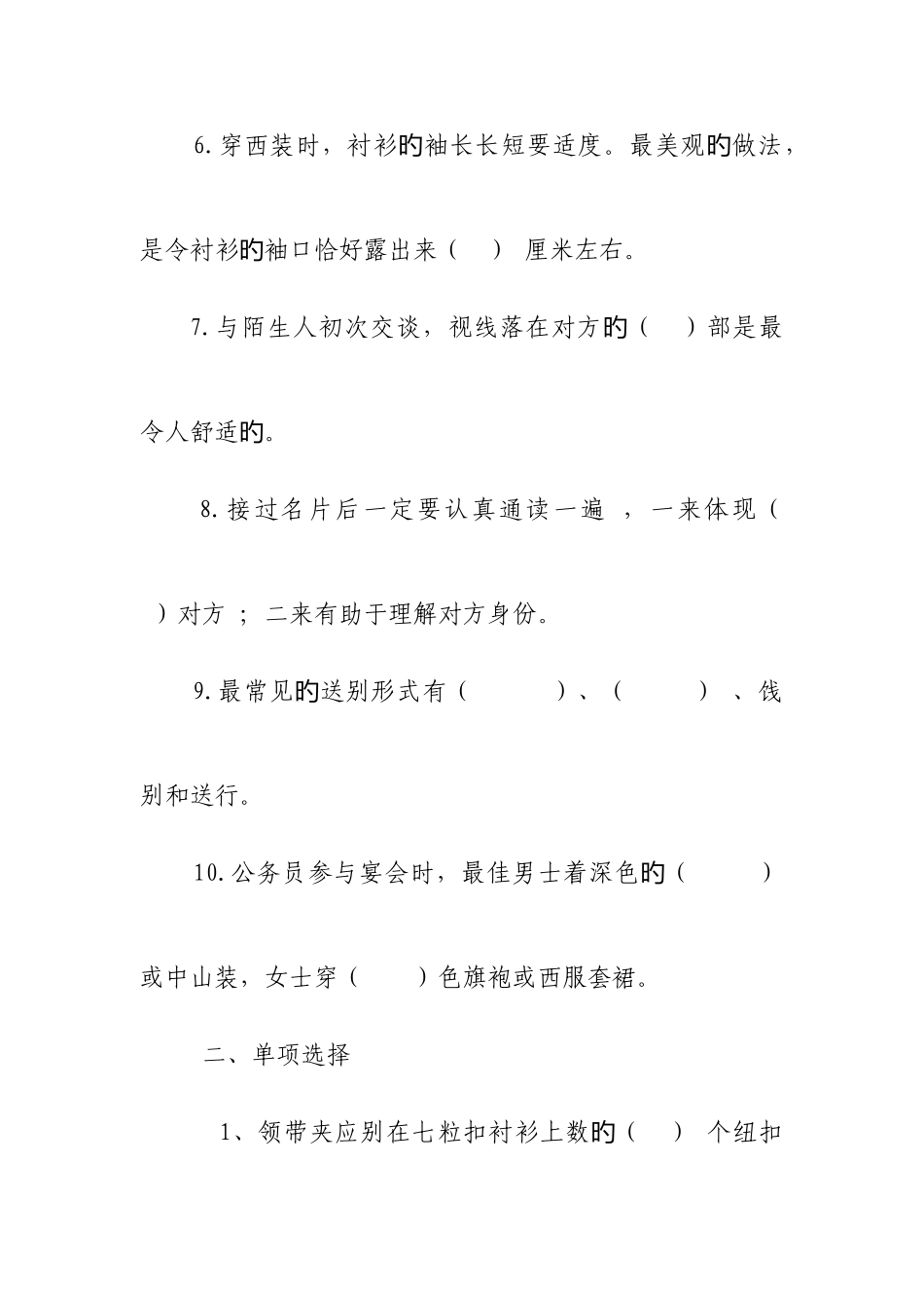 2025年市直体育系统文明礼仪知识测试题_第2页