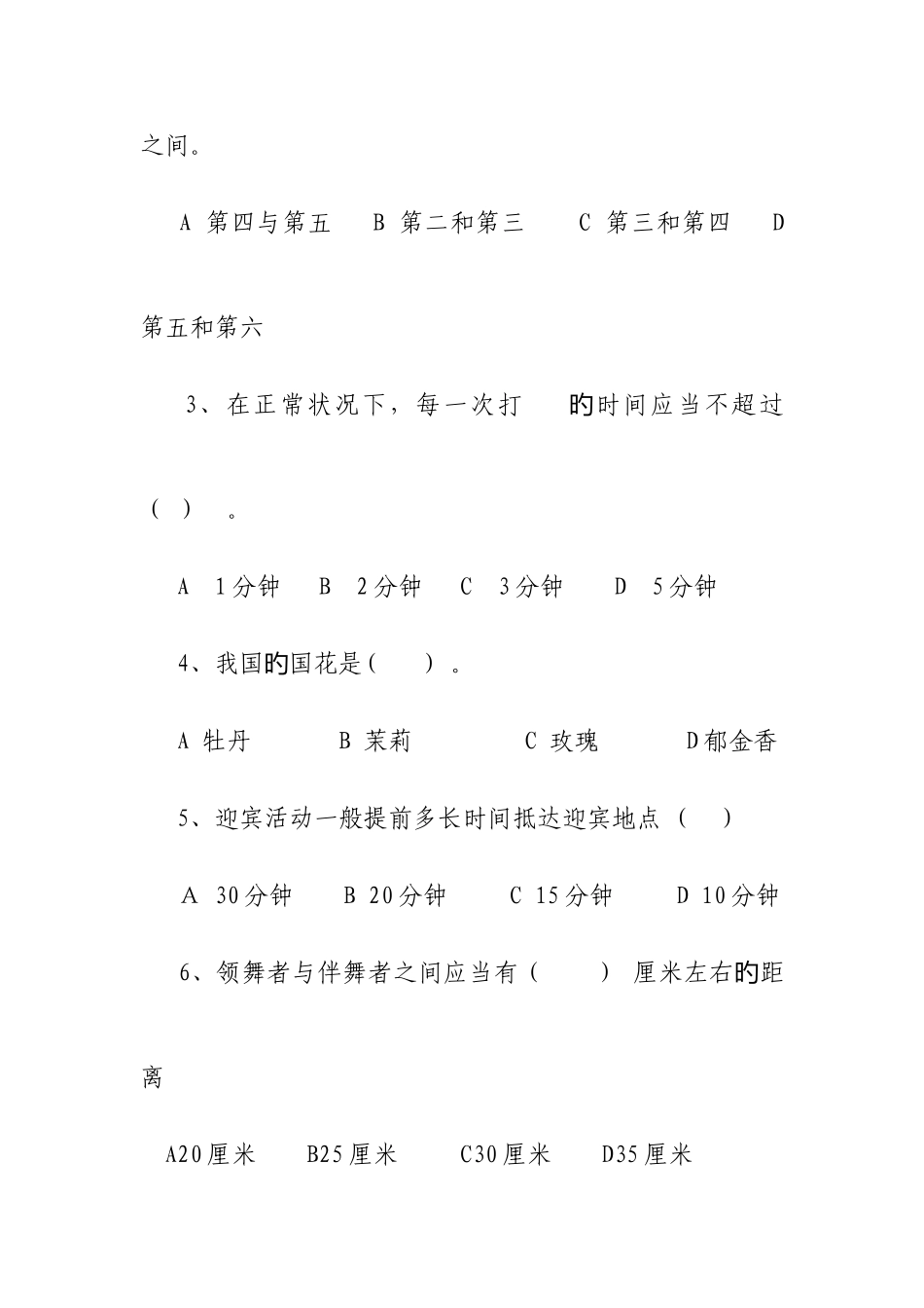 2025年市直体育系统文明礼仪知识测试题_第3页