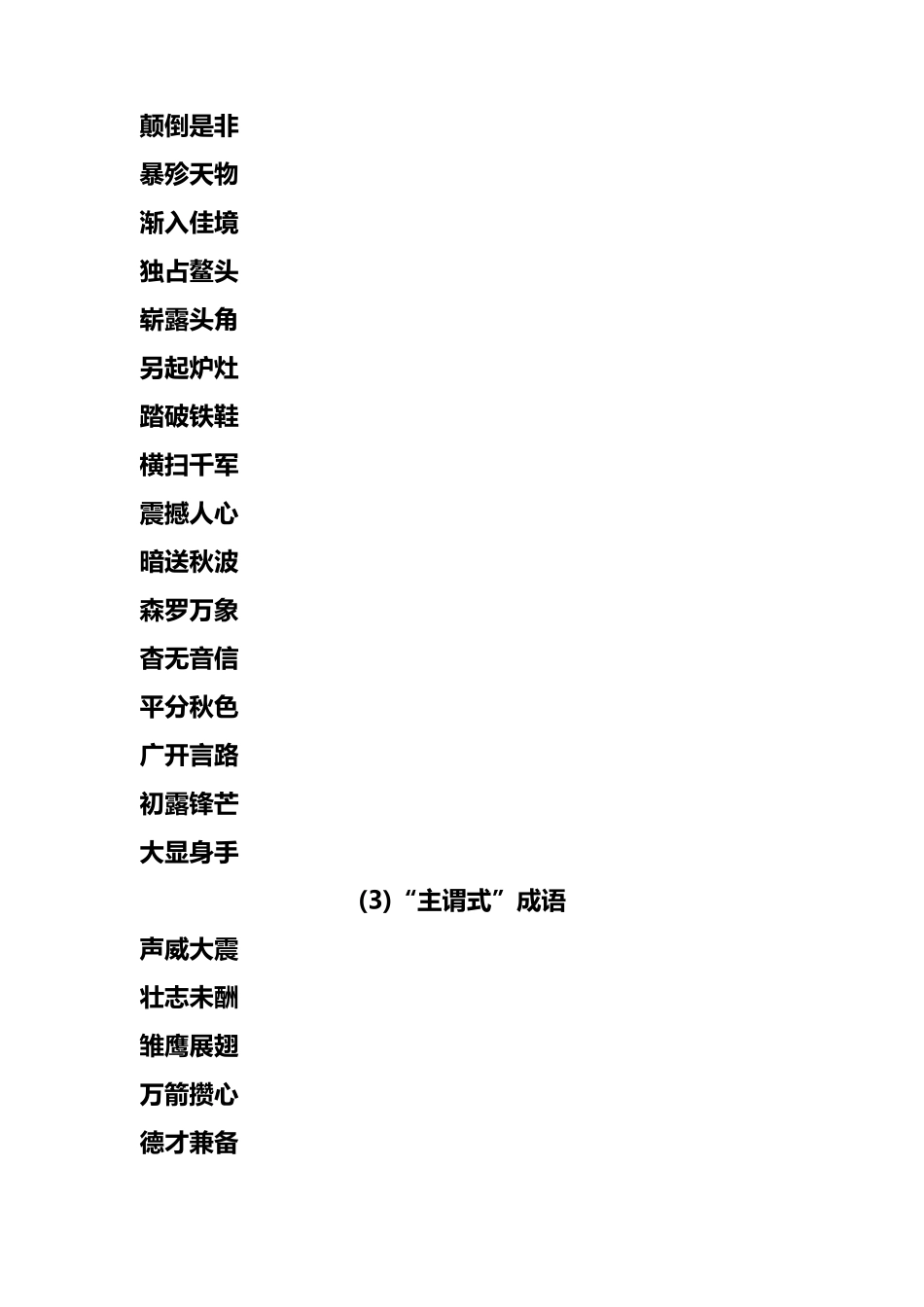 成语按结构归类_第2页