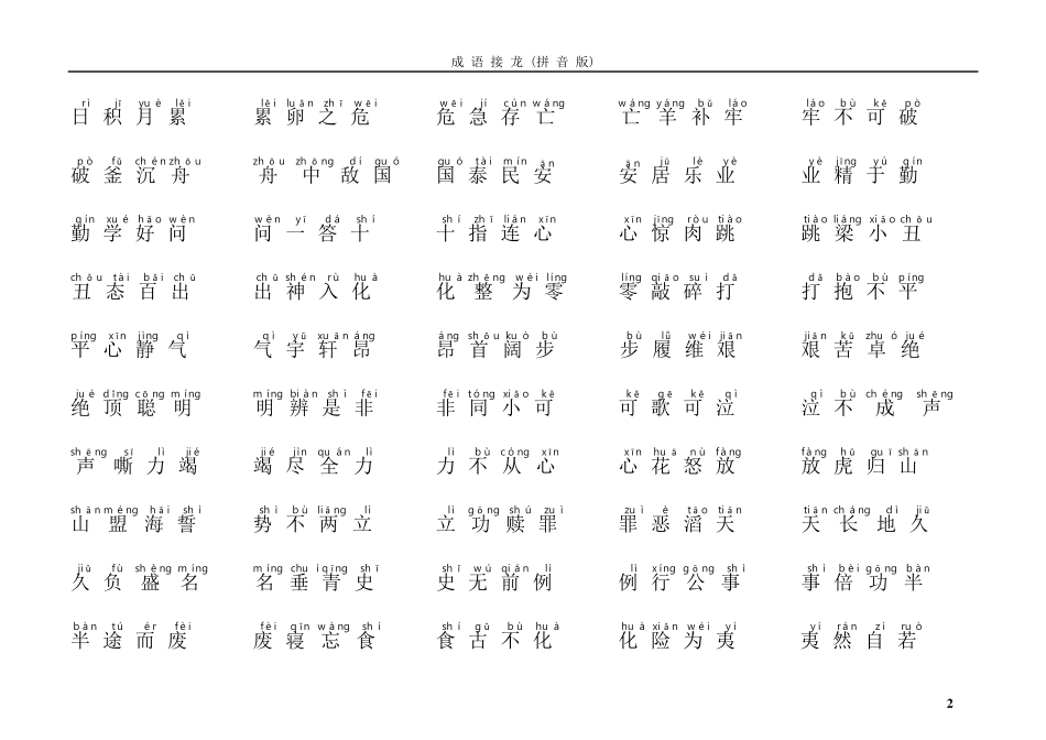 成语接龙(拼音版)_第2页