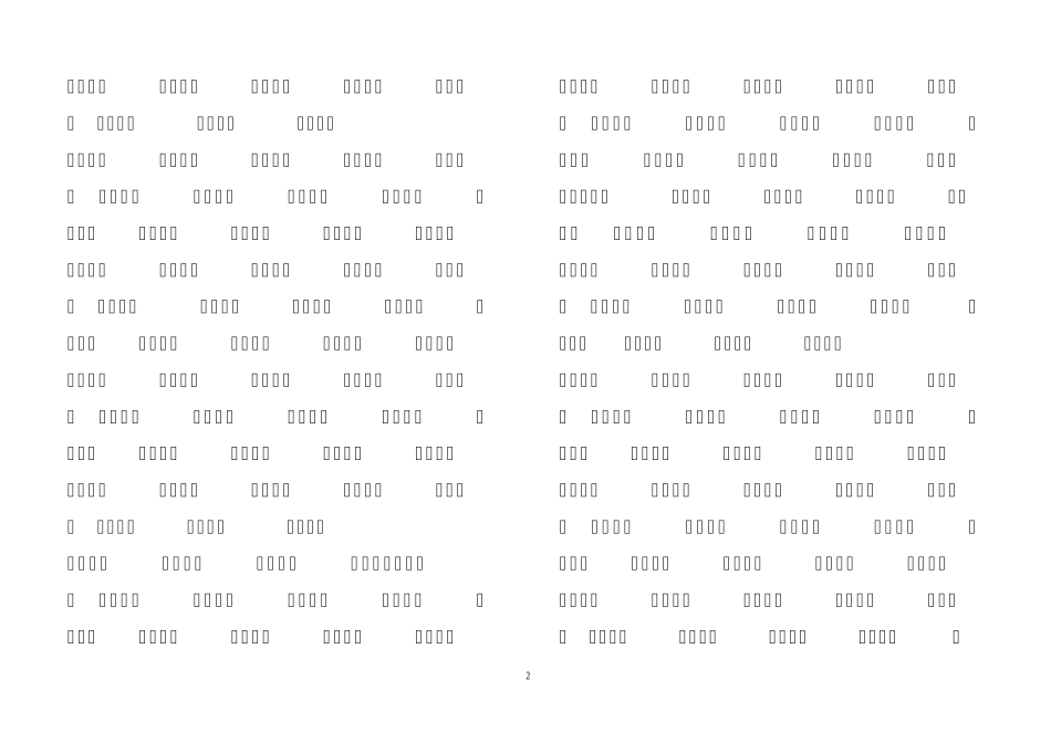 成语接龙(陈琴使用的版本A4纸横排)_第2页