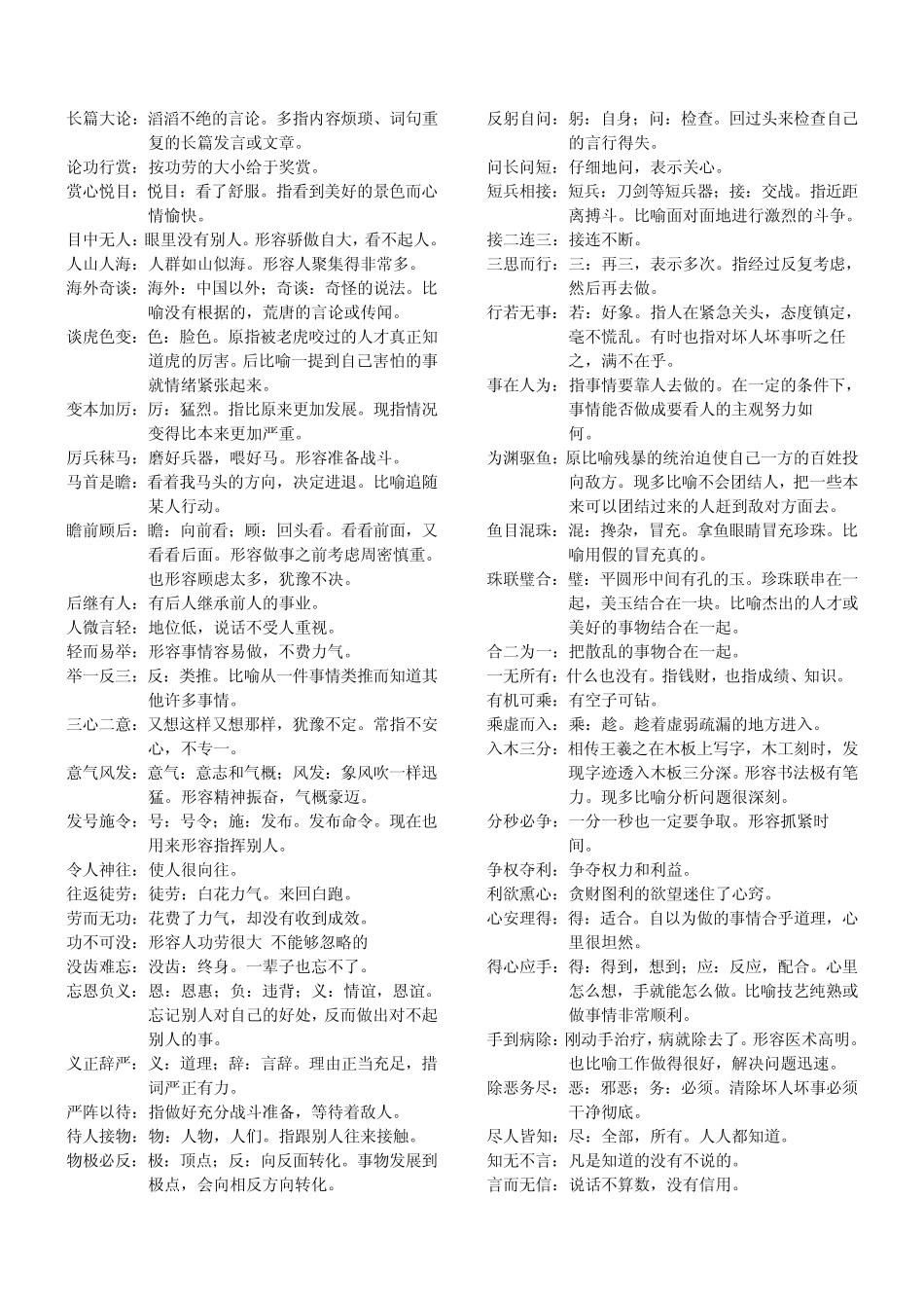 成语接龙(附释义)_第2页