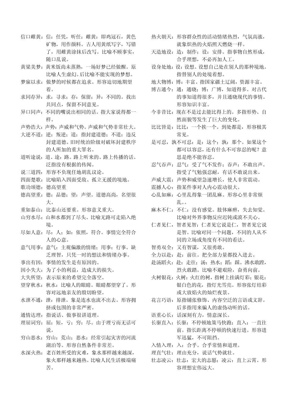 成语接龙(附释义)_第3页