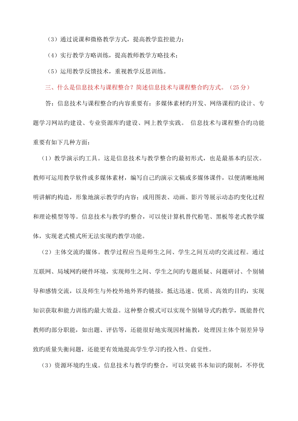 2025年福师现代教育技术离线作业_第3页