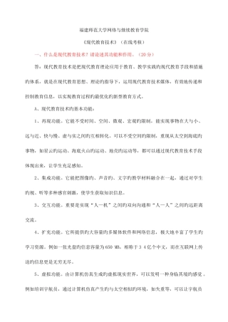 2025年福师现代教育技术离线作业