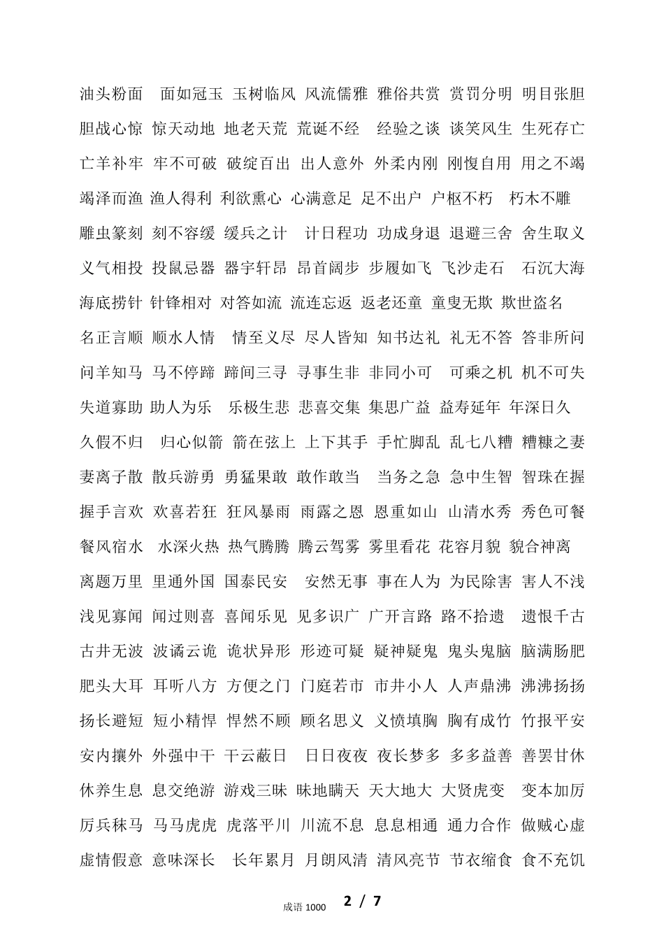 成语接龙1000个_第2页