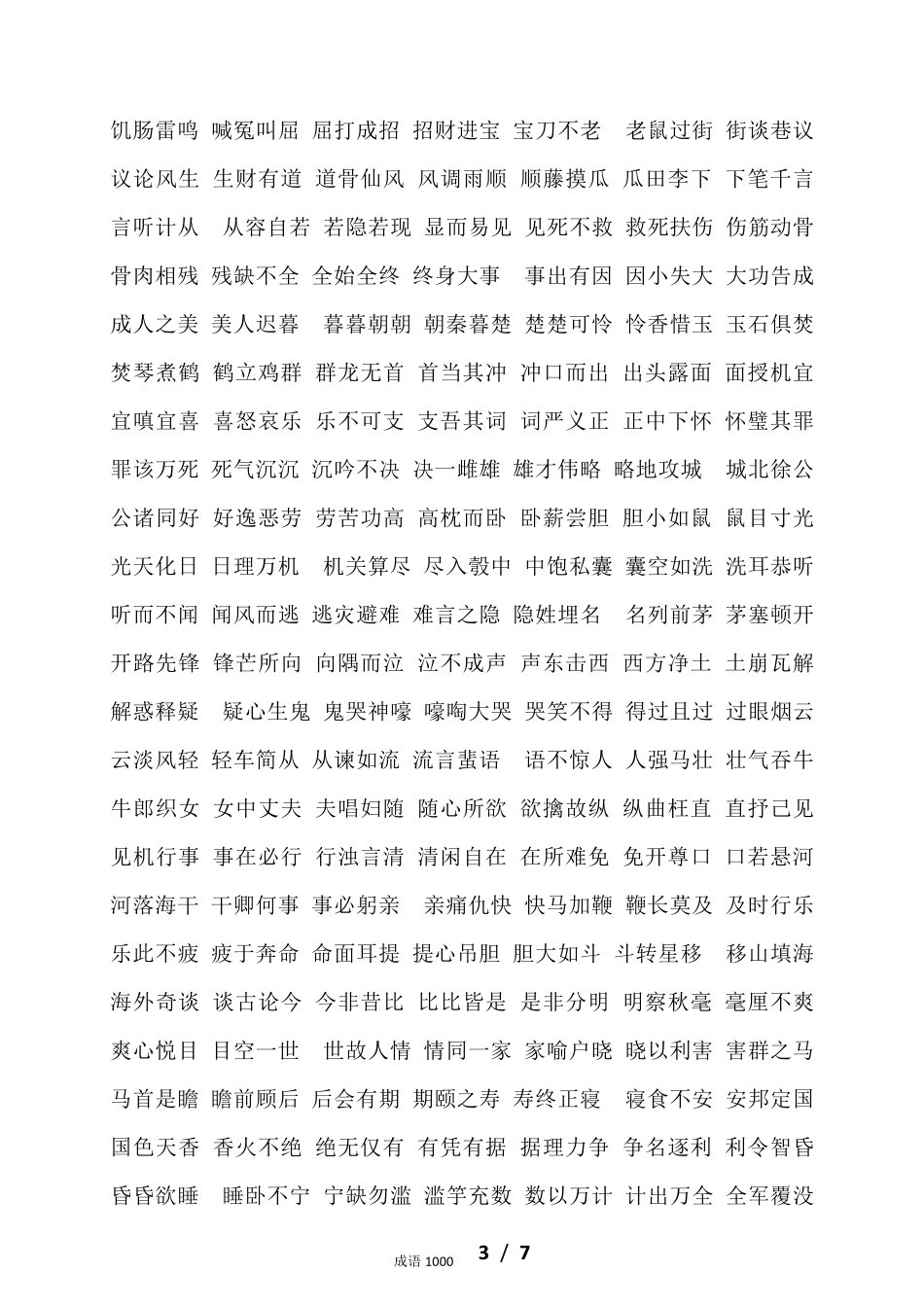 成语接龙1000个_第3页