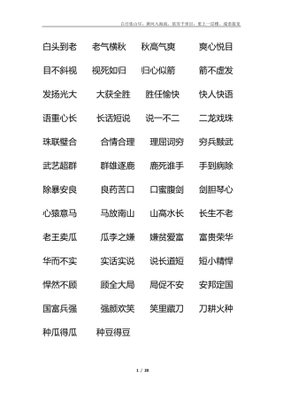 成语接龙1000条白日依山尽