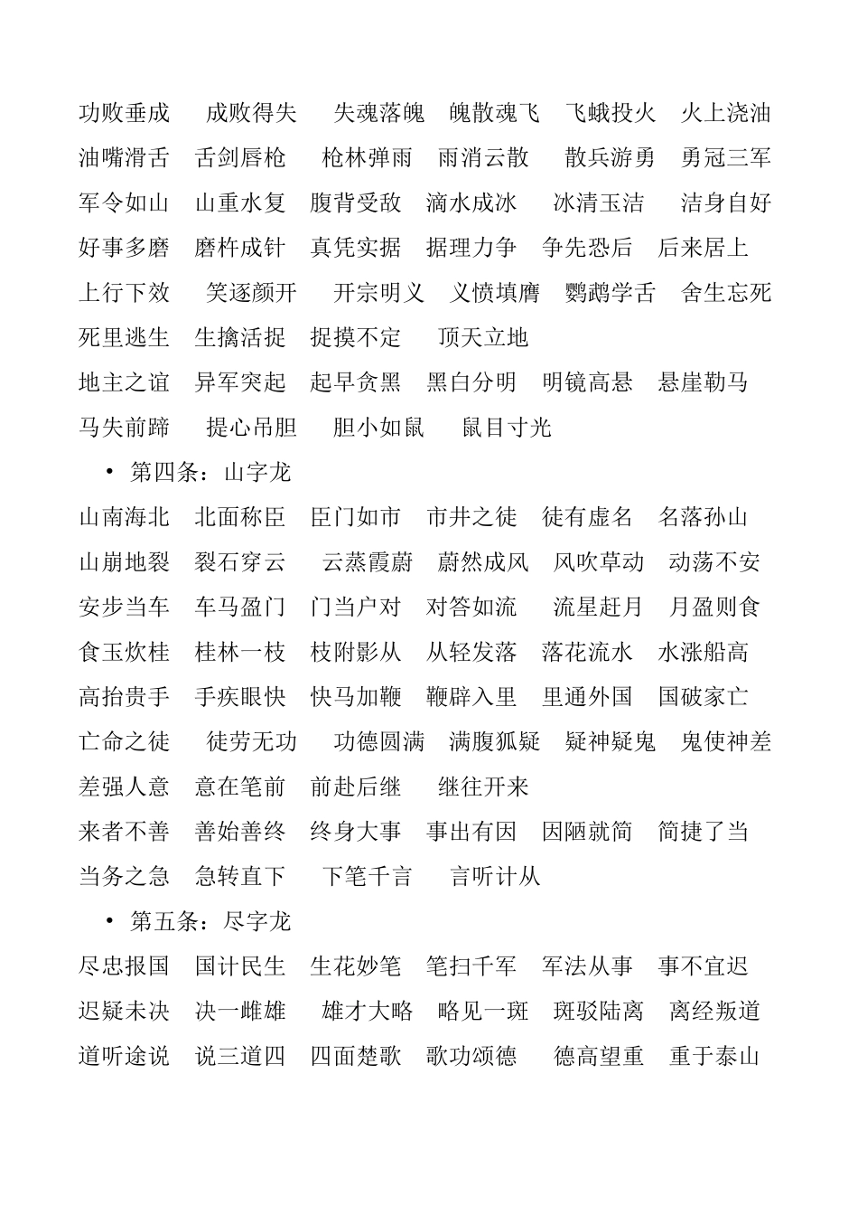成语接龙1~20接龙(1000个)_第2页