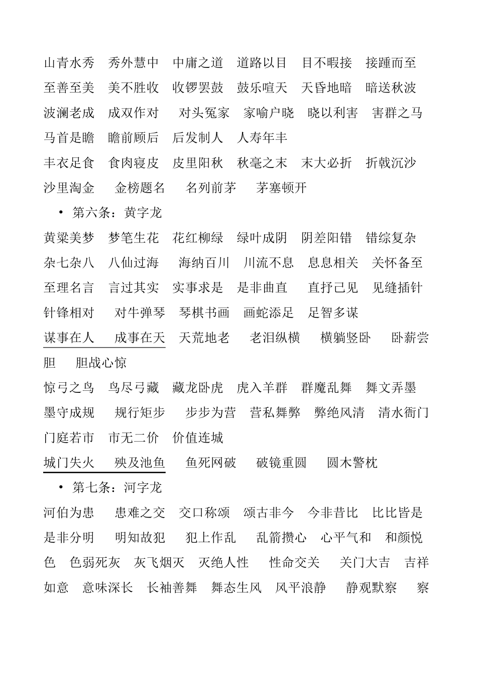 成语接龙1~20接龙(1000个)_第3页