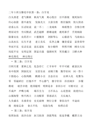 成语接龙1~20接龙(1000个)
