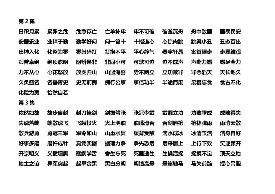 成语接龙20条(完美排版)_第2页