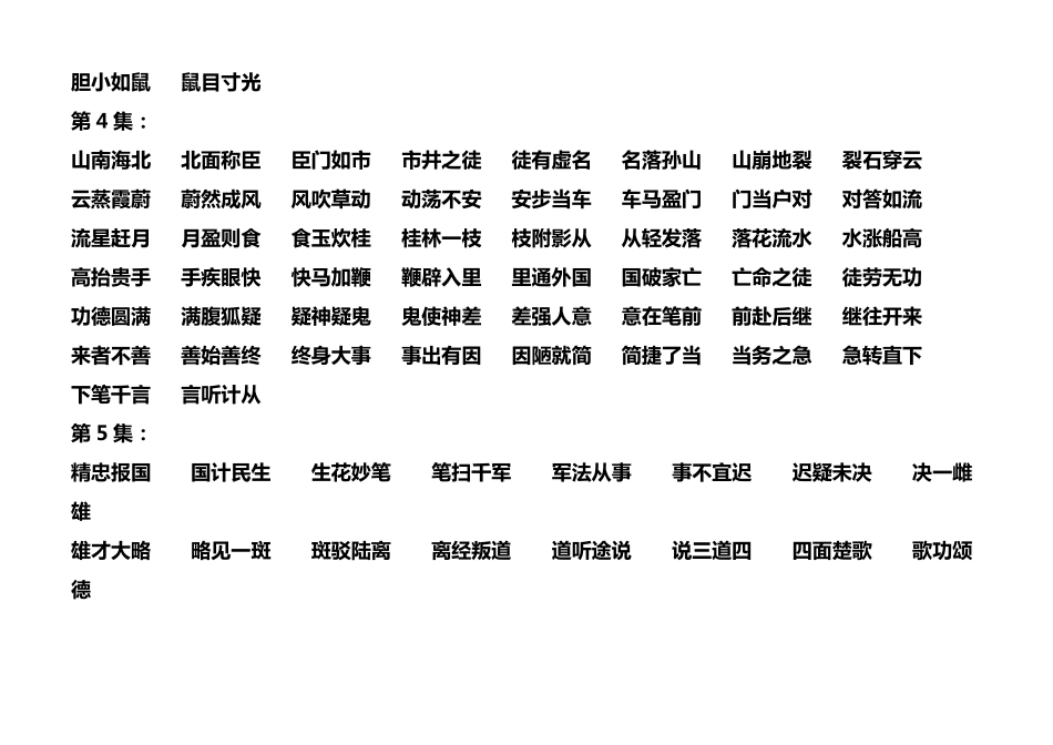 成语接龙20条(完美排版)_第3页