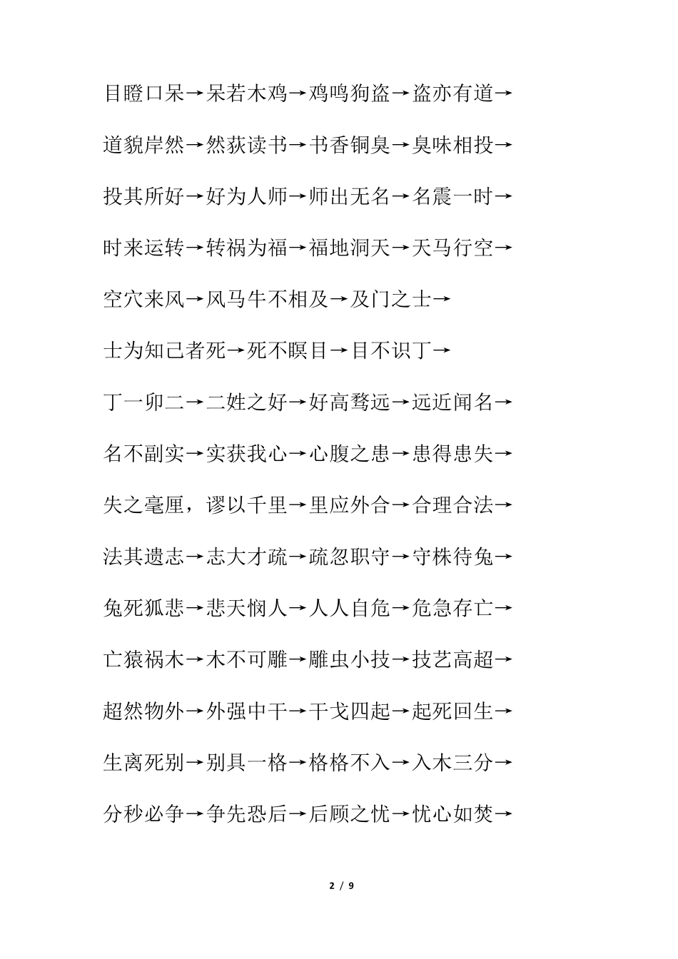 成语接龙500个_第2页