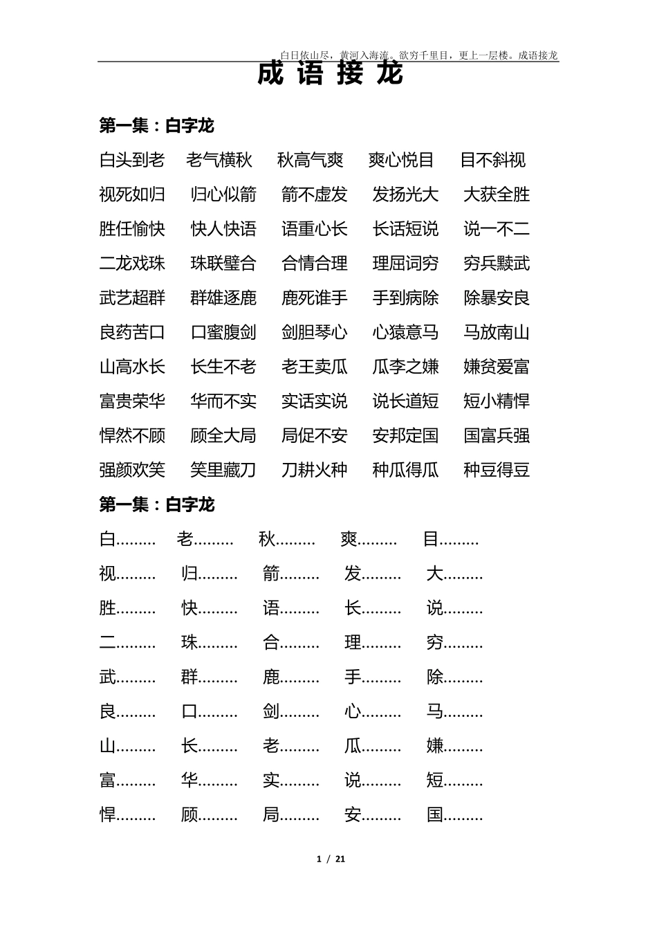 成语接龙20集_第1页