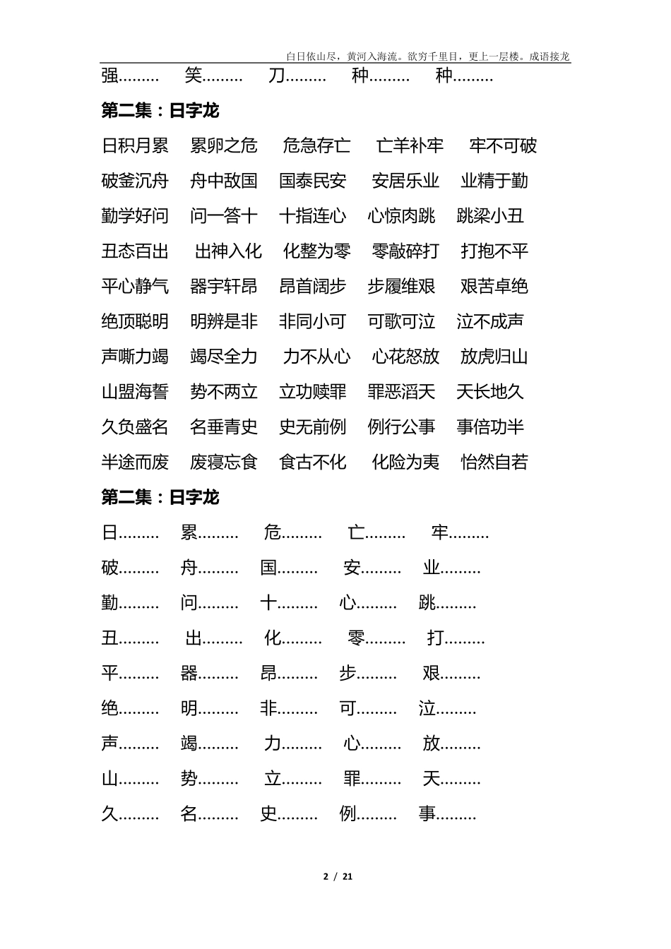 成语接龙20集_第2页