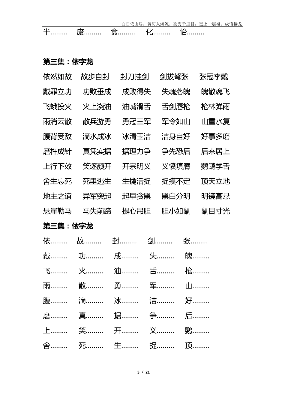 成语接龙20集_第3页