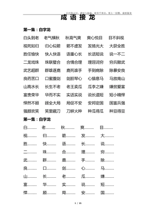 成语接龙20集