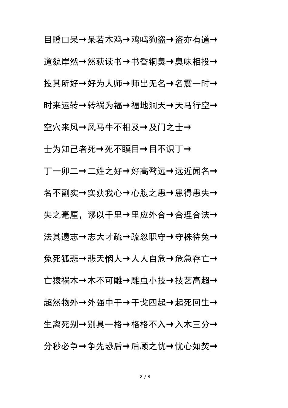 成语接龙500条_第2页