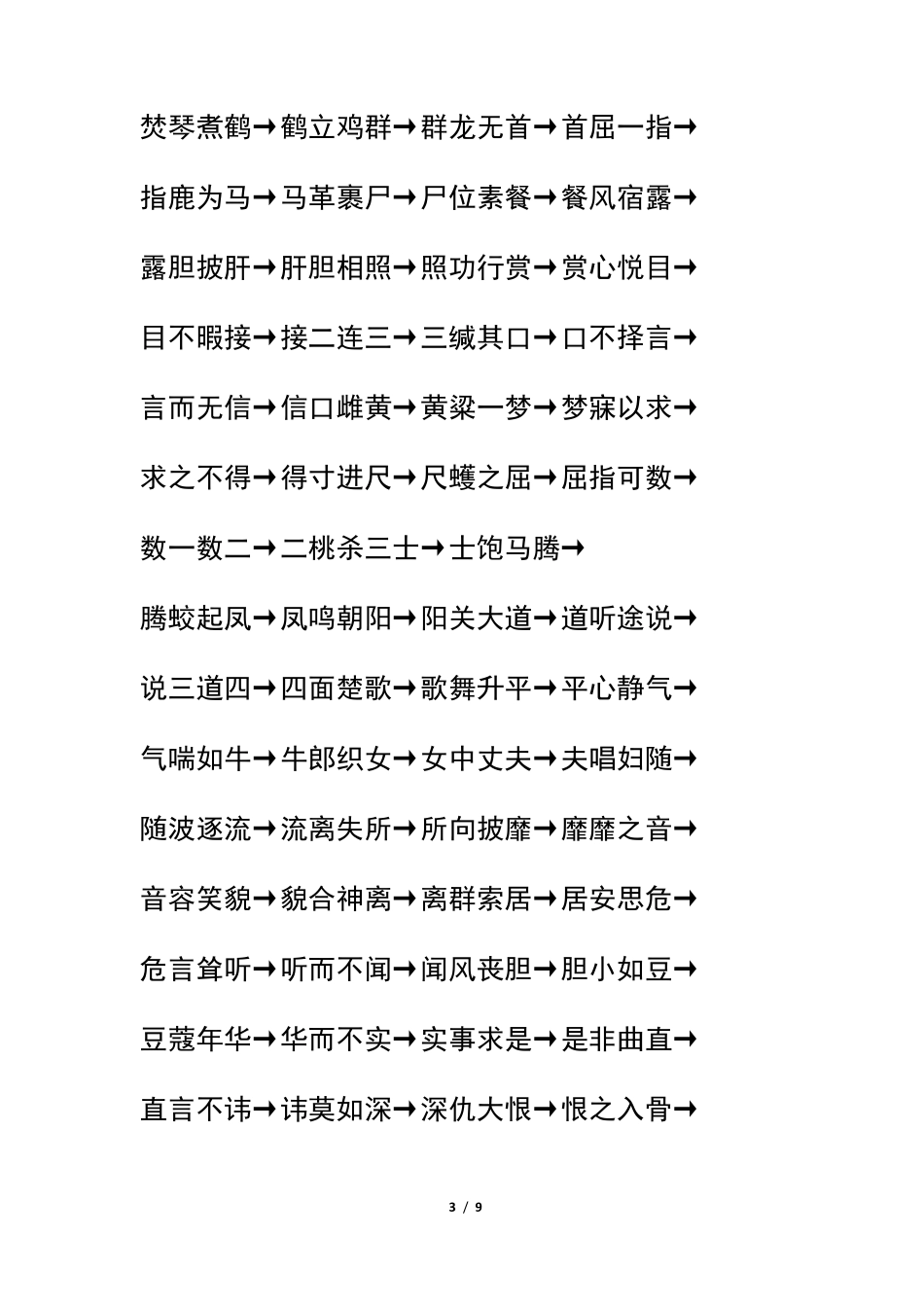 成语接龙500条_第3页