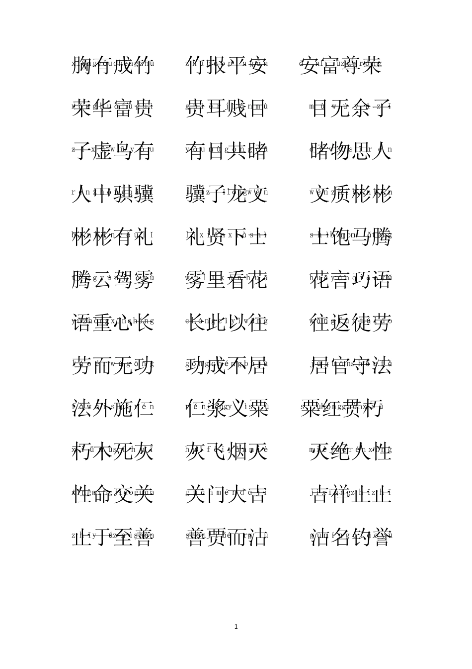 成语接龙__拼音版_第1页