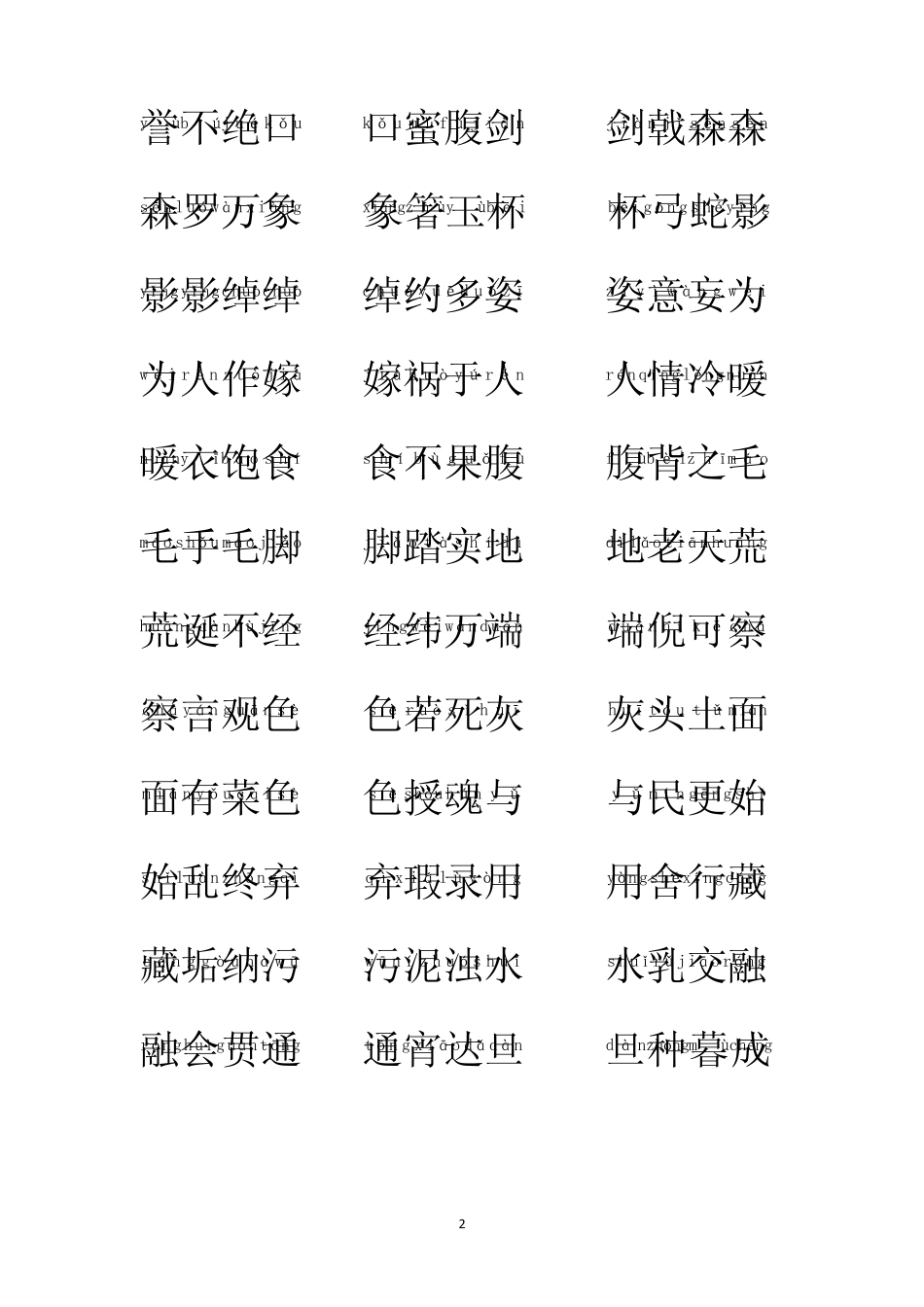 成语接龙__拼音版_第2页