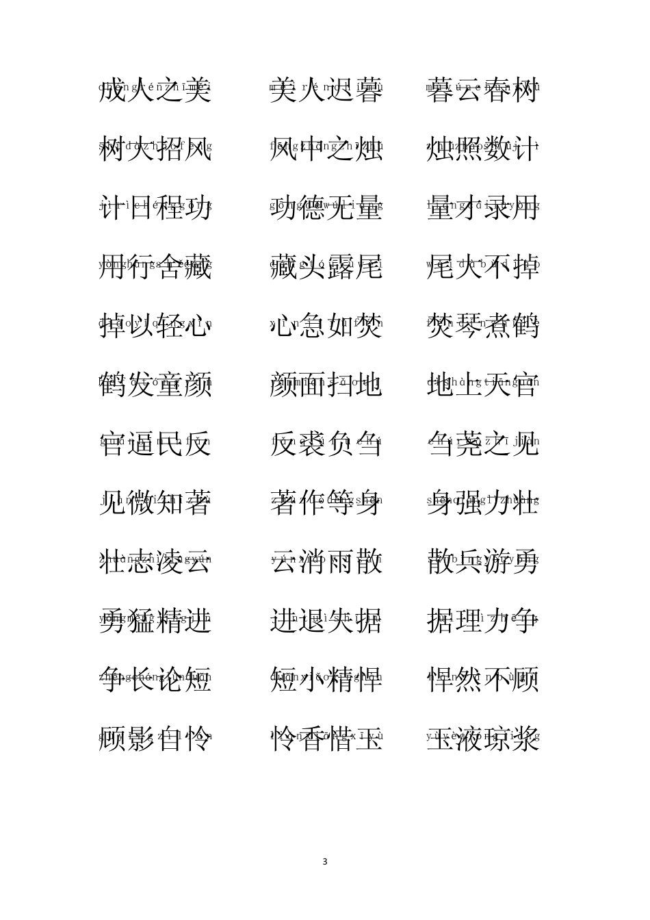 成语接龙__拼音版_第3页