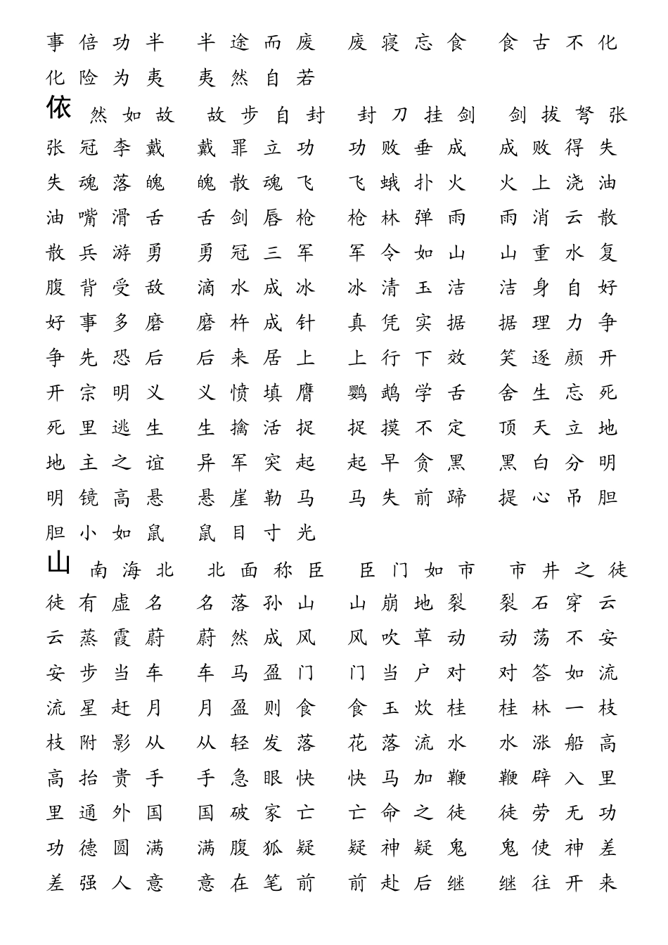 成语接龙三百句_第3页