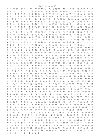 成语接龙三百句