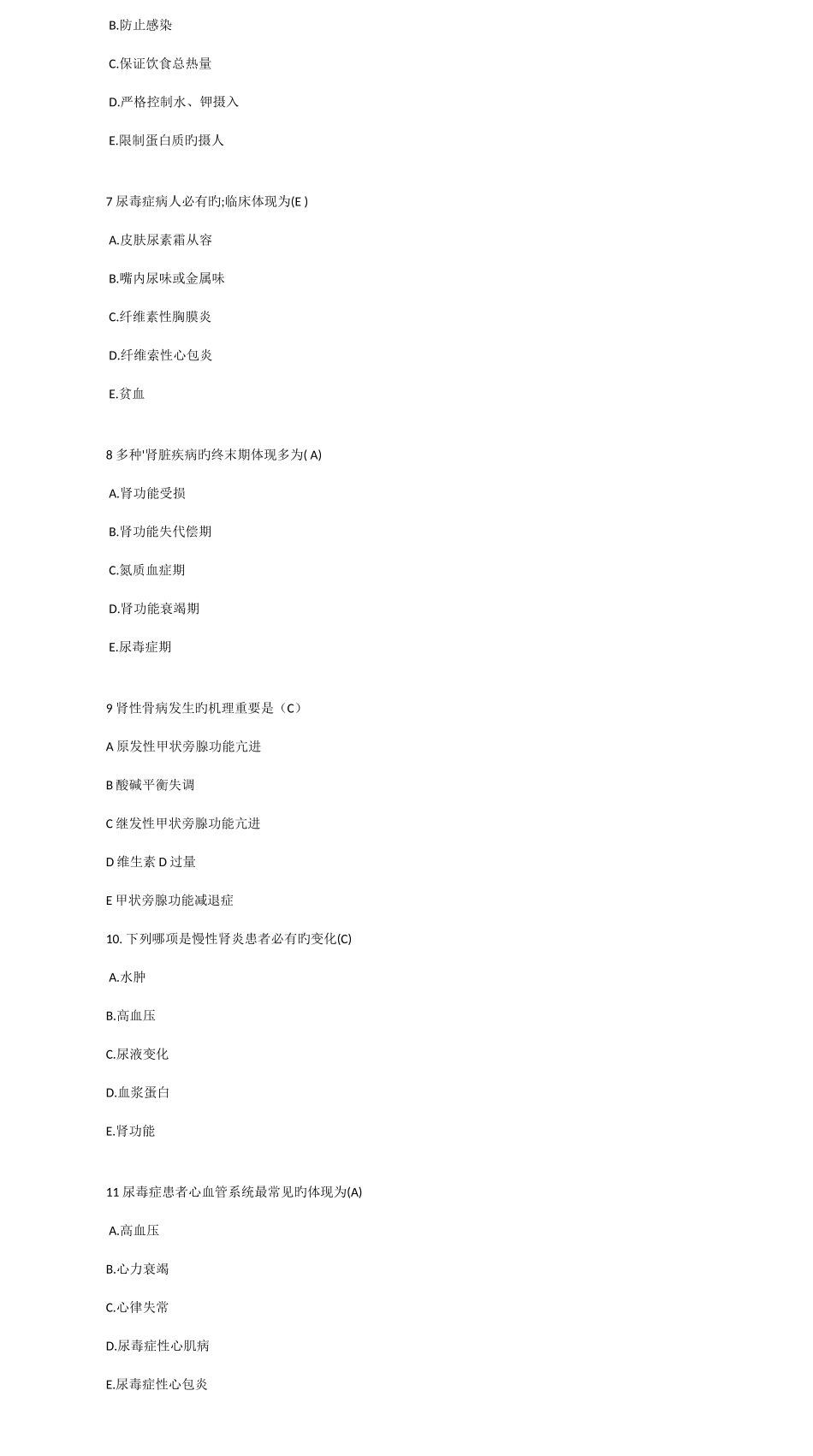 2025年肾内科护理知识试题集_第2页