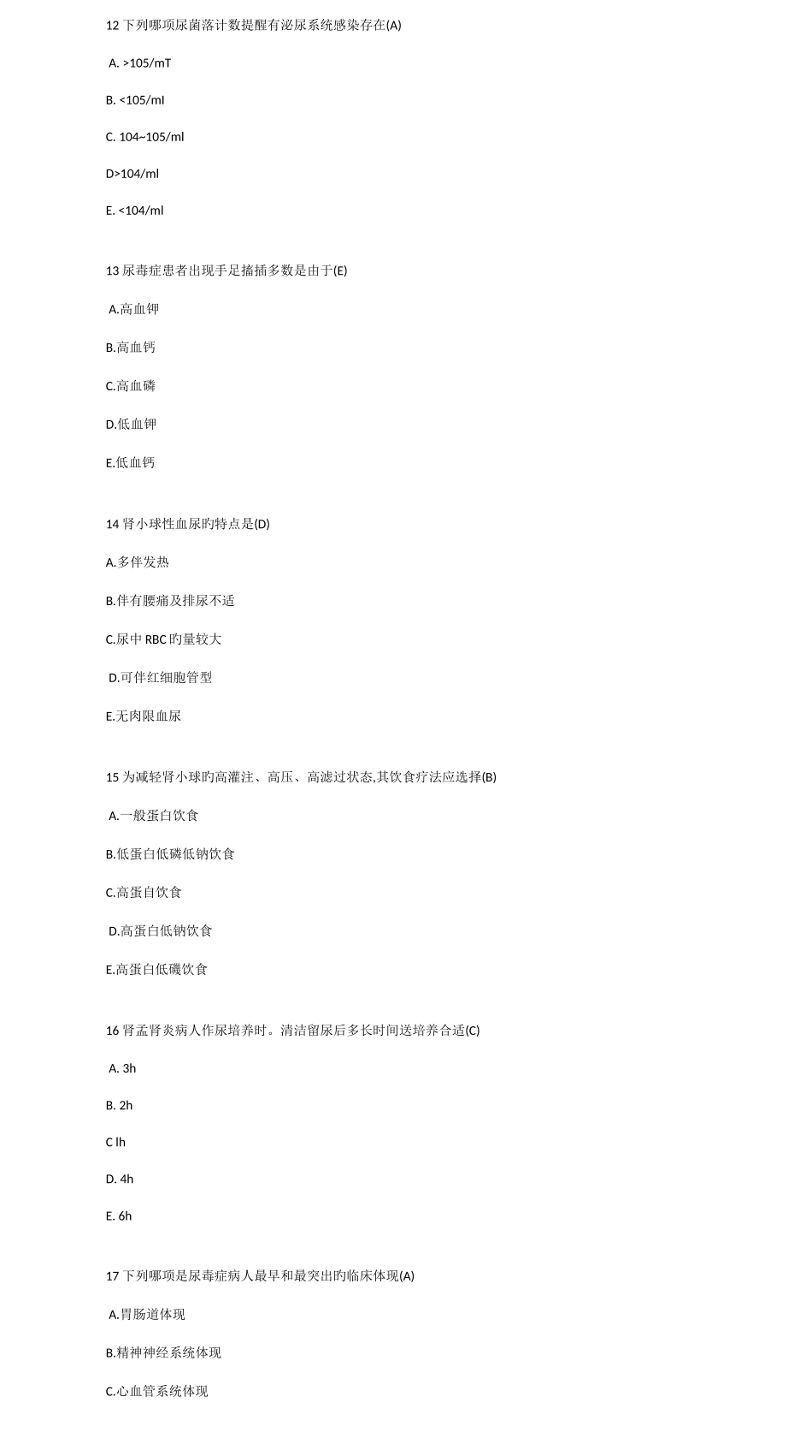 2025年肾内科护理知识试题集_第3页