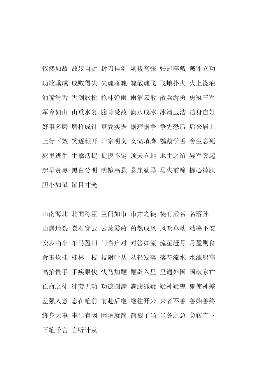 成语接龙全部_第2页