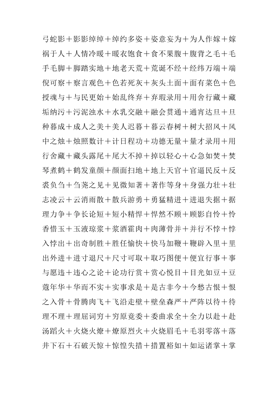 成语接龙大全_第2页