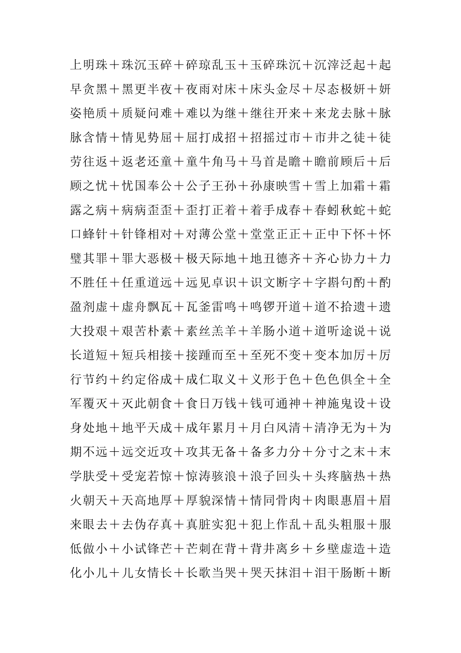 成语接龙大全_第3页