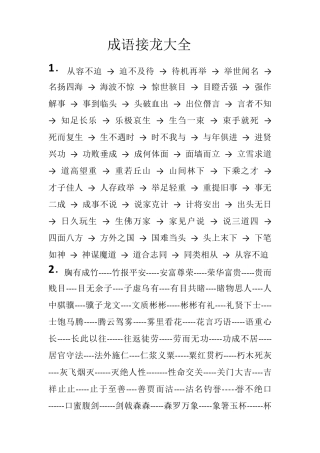 成语接龙大全