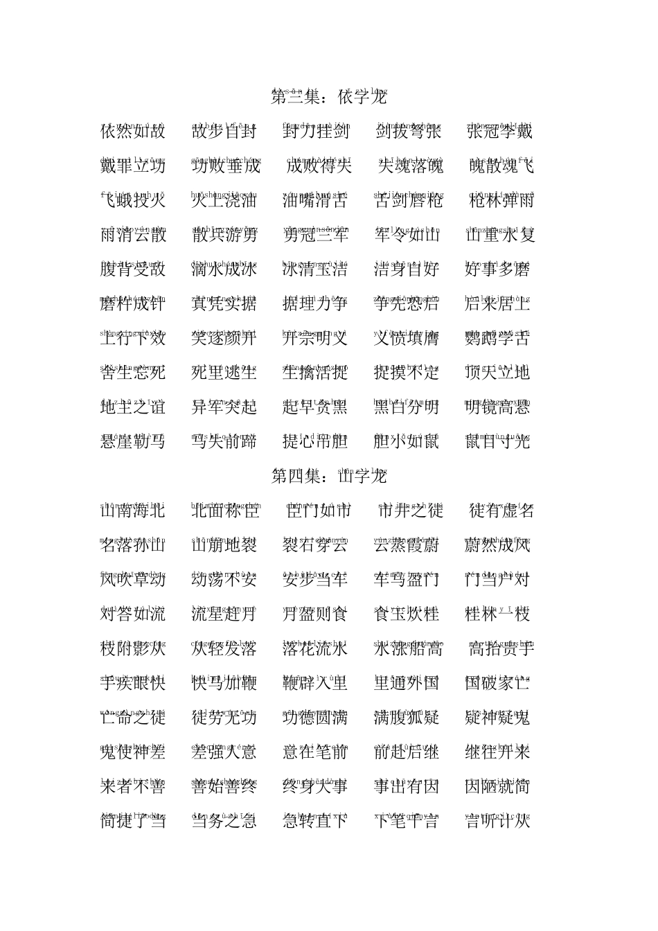 成语接龙拼音版(20集)_第2页