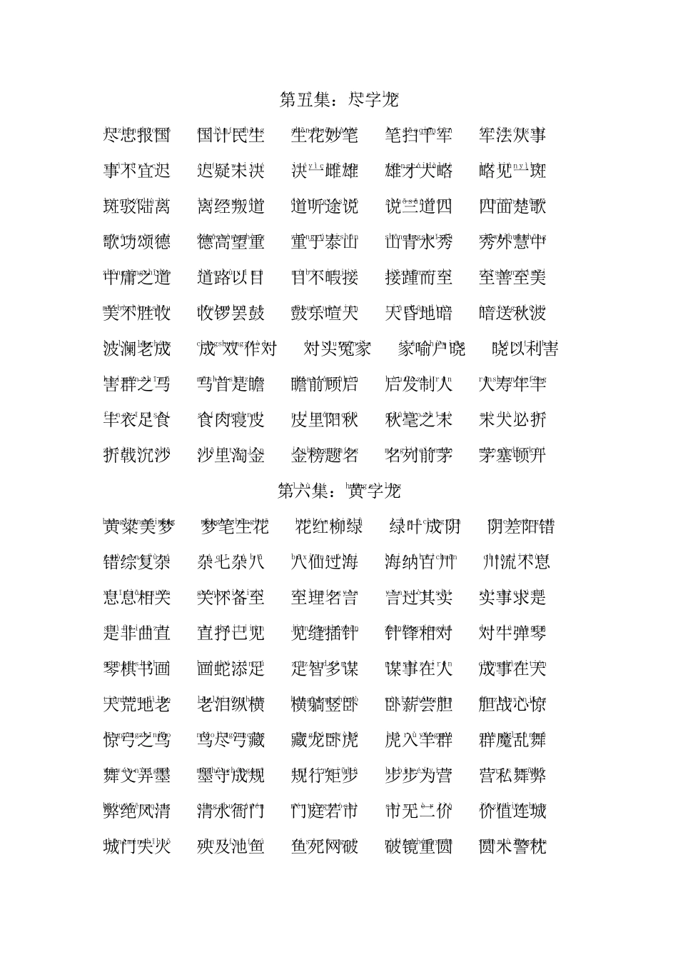 成语接龙拼音版(20集)_第3页
