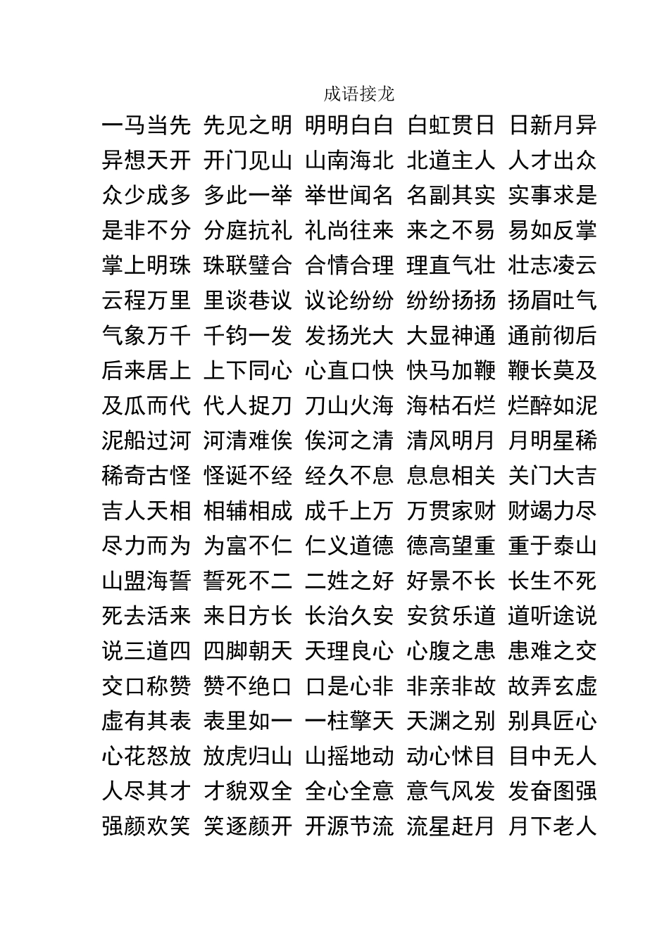 成语接龙游戏_第1页