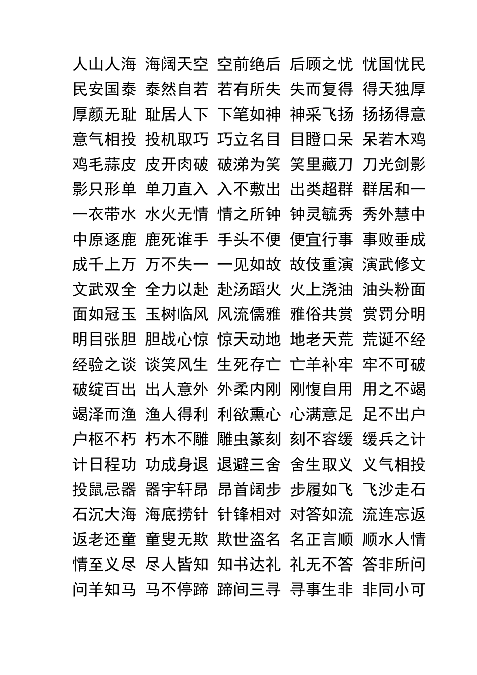 成语接龙游戏_第2页