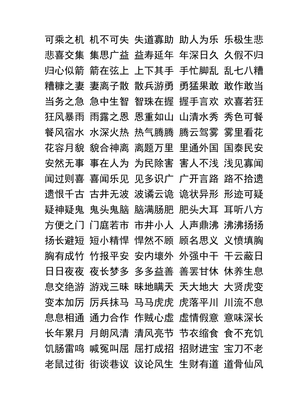成语接龙游戏_第3页