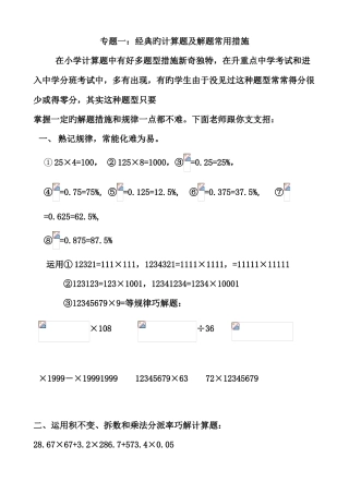 2025年小升初典型的计算题及解题常用方法