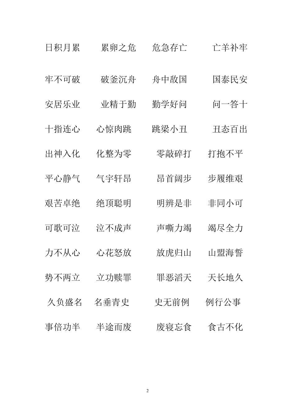 成语接龙白头到老_第2页