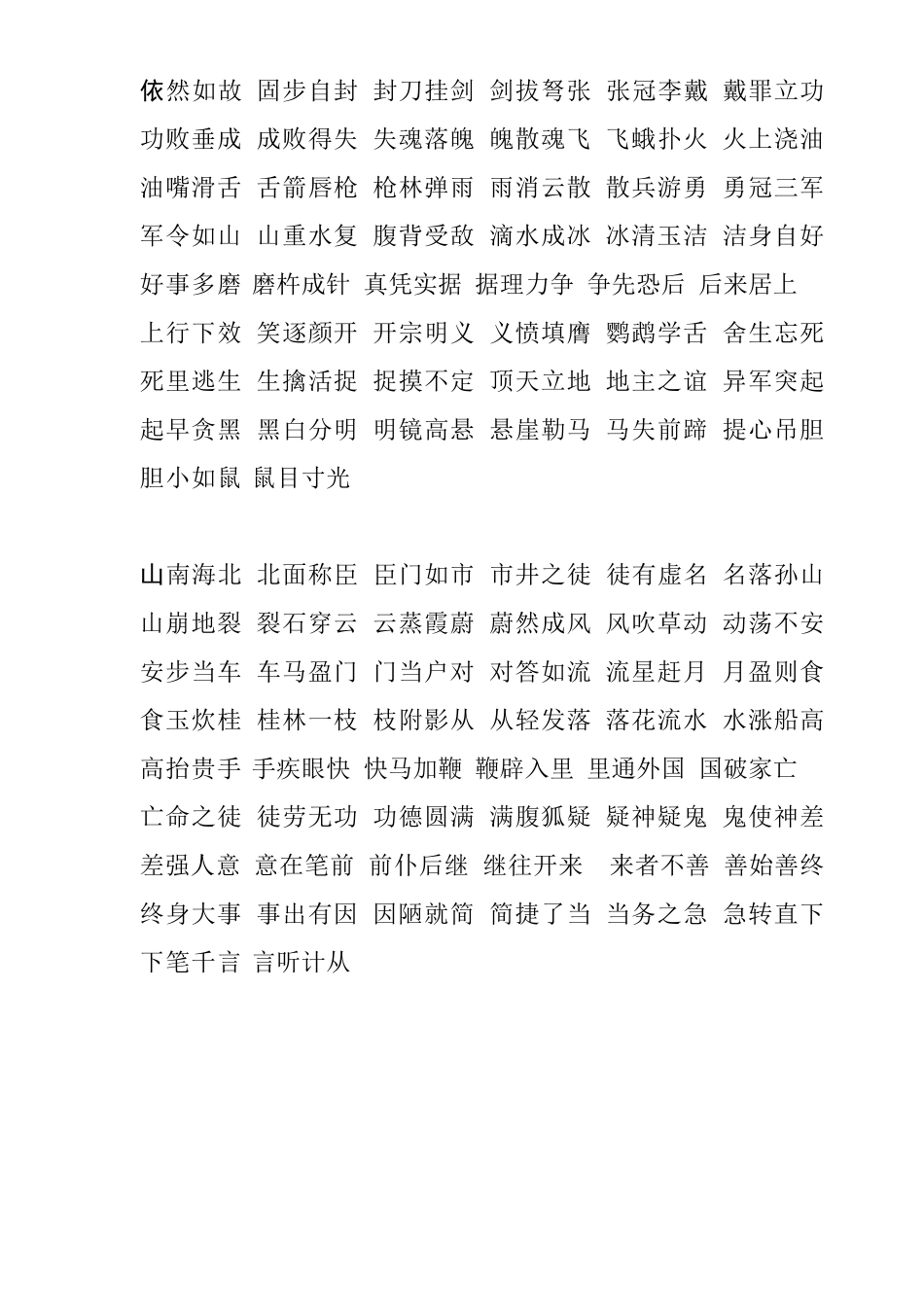 成语接龙白日依山尽_第2页