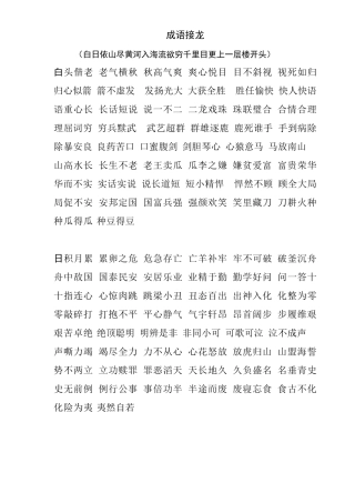 成语接龙白日依山尽