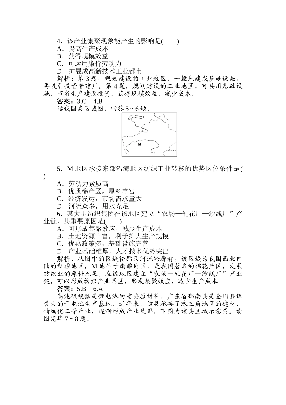 2025年高一地理下册知识点课后检测_第2页